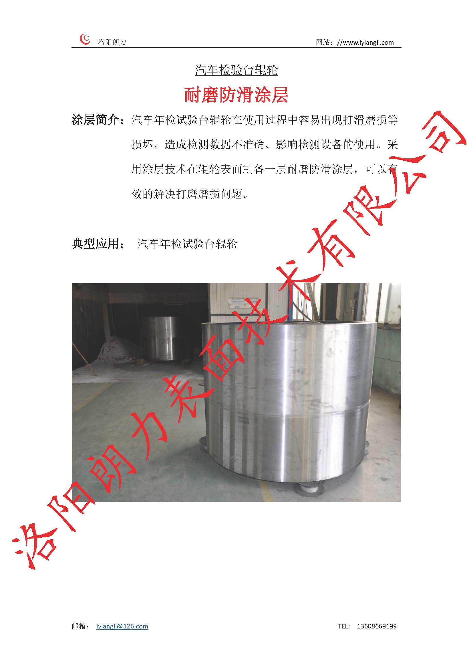 汽車檢驗(yàn)臺(tái)輥輪防滑涂層_頁(yè)面_1.jpg