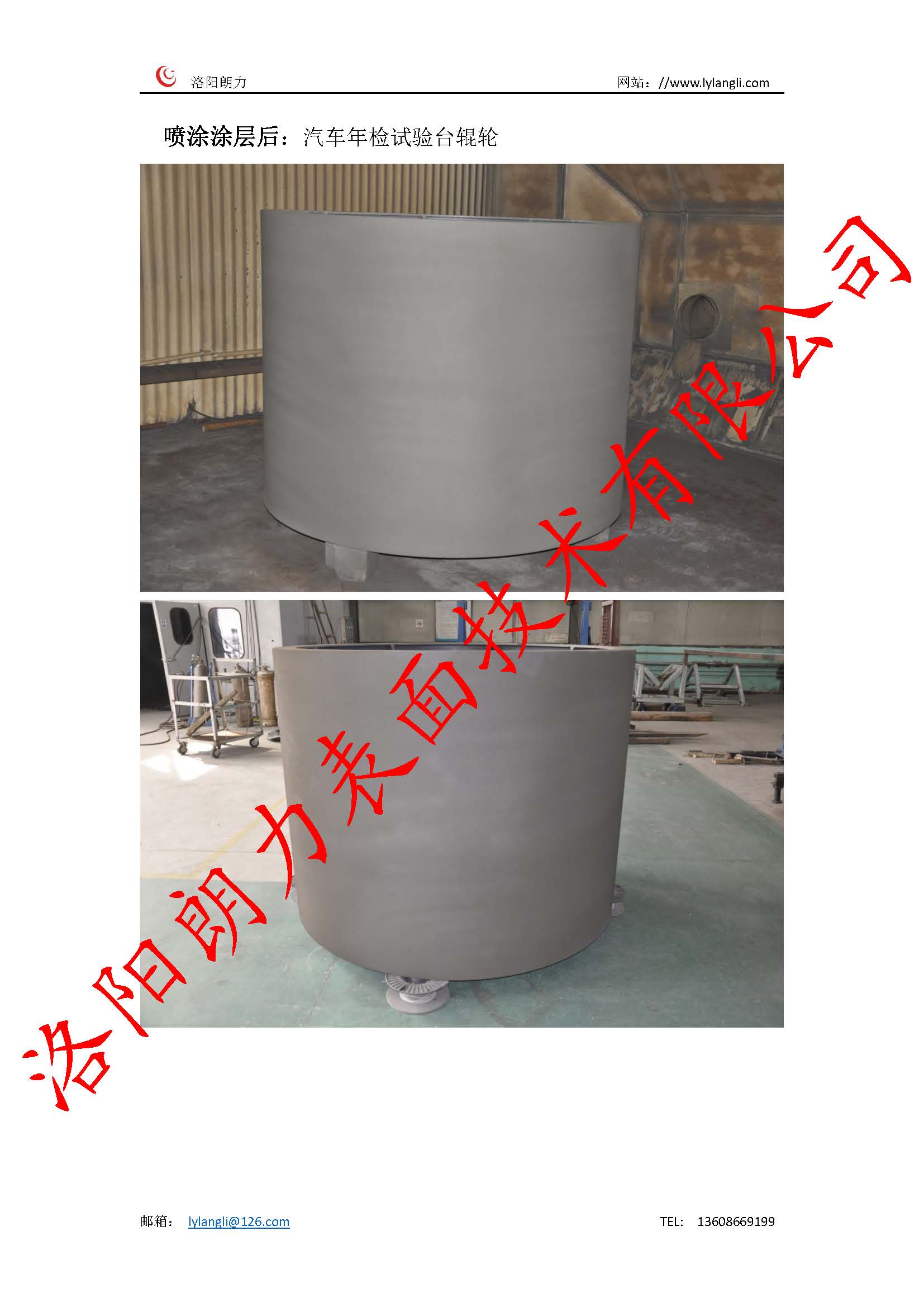 汽車檢驗(yàn)臺(tái)輥輪防滑涂層_頁(yè)面_2.jpg