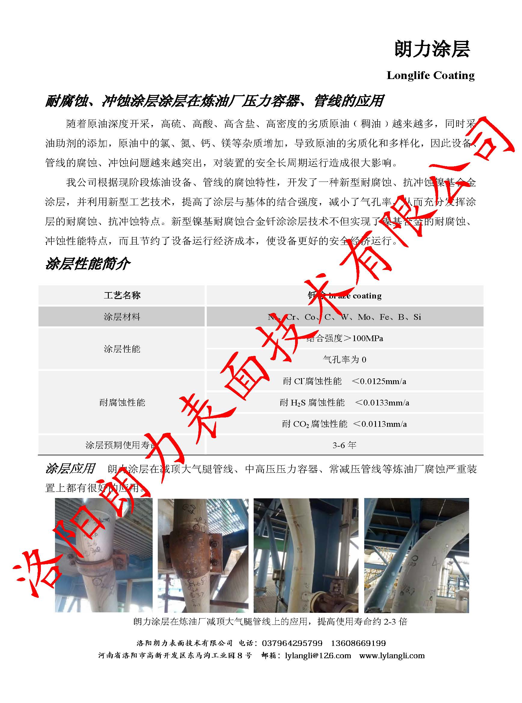 朗力涂層在石化行業(yè)的應用2019 _頁面_1.jpg