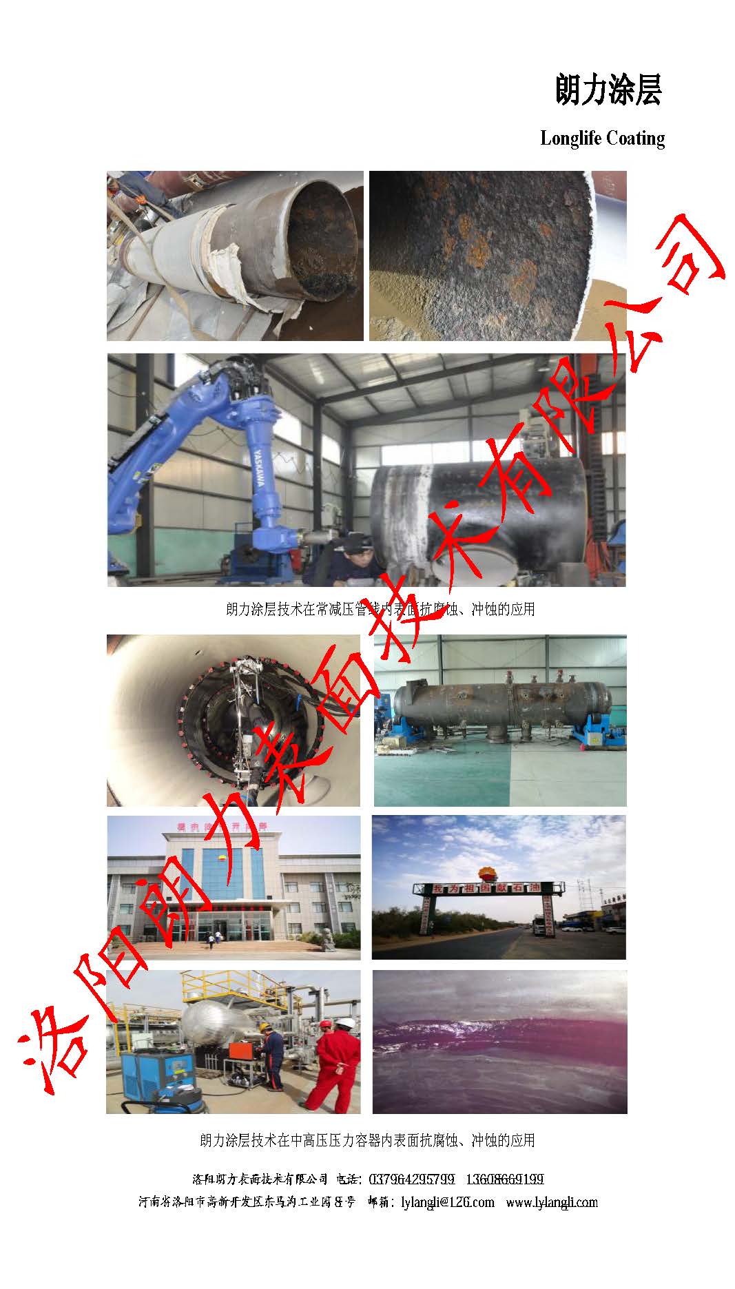 朗力涂層在石化行業(yè)的應用2019 _頁面_2.jpg
